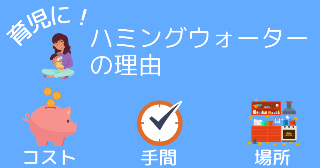 ハミングウォーターがおすすめの理由