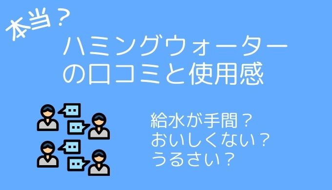 口コミと使用感比較の画像